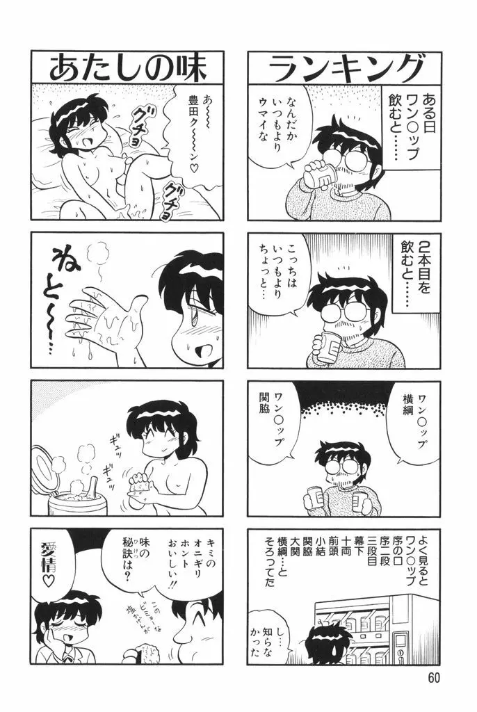 ぱんぷきんブルマ 第02巻 Page.62