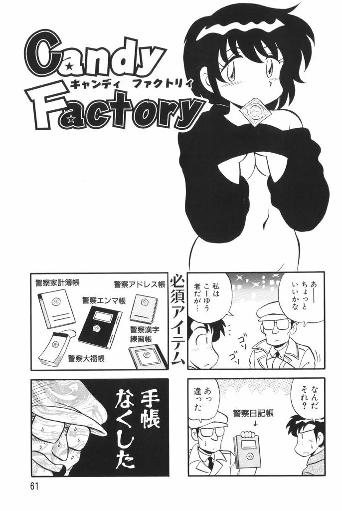 ぱんぷきんブルマ 第02巻 Page.63