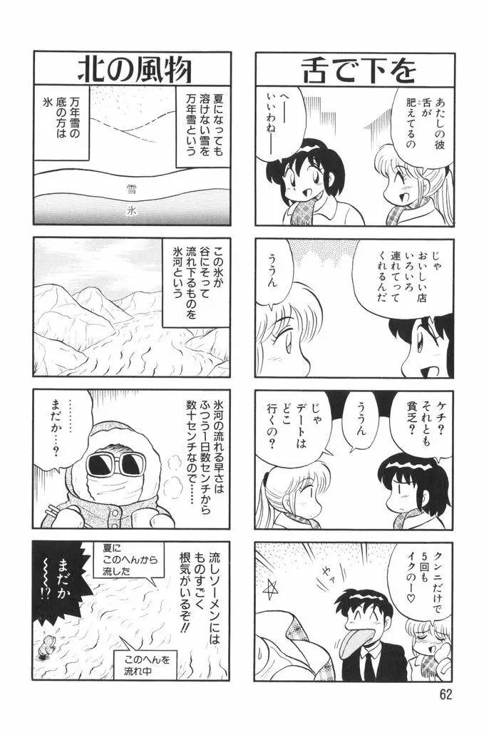 ぱんぷきんブルマ 第02巻 Page.64