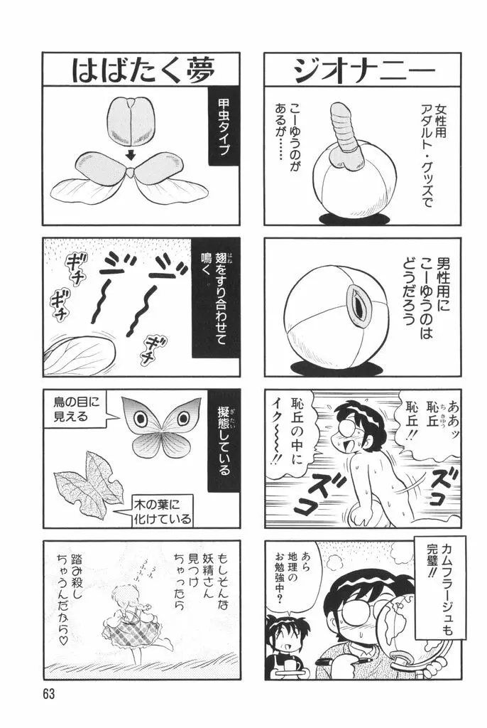 ぱんぷきんブルマ 第02巻 Page.65