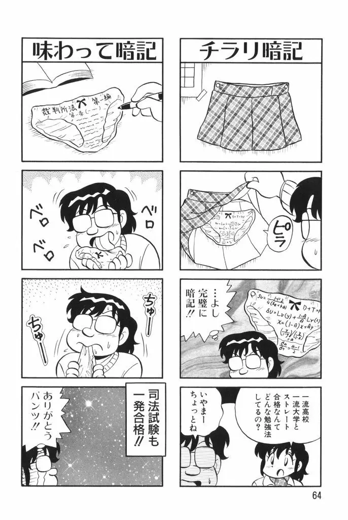 ぱんぷきんブルマ 第02巻 Page.66