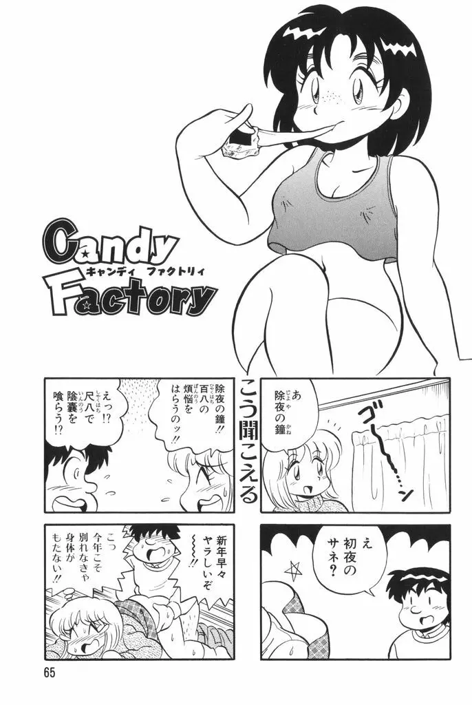 ぱんぷきんブルマ 第02巻 Page.67