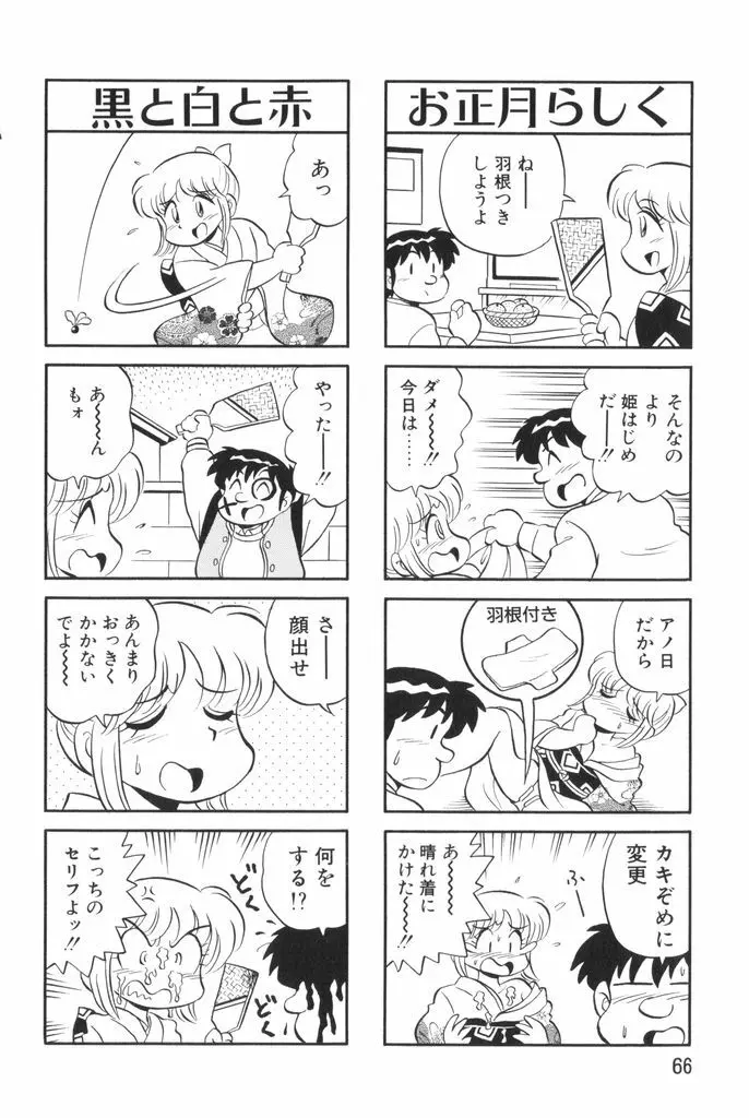 ぱんぷきんブルマ 第02巻 Page.68