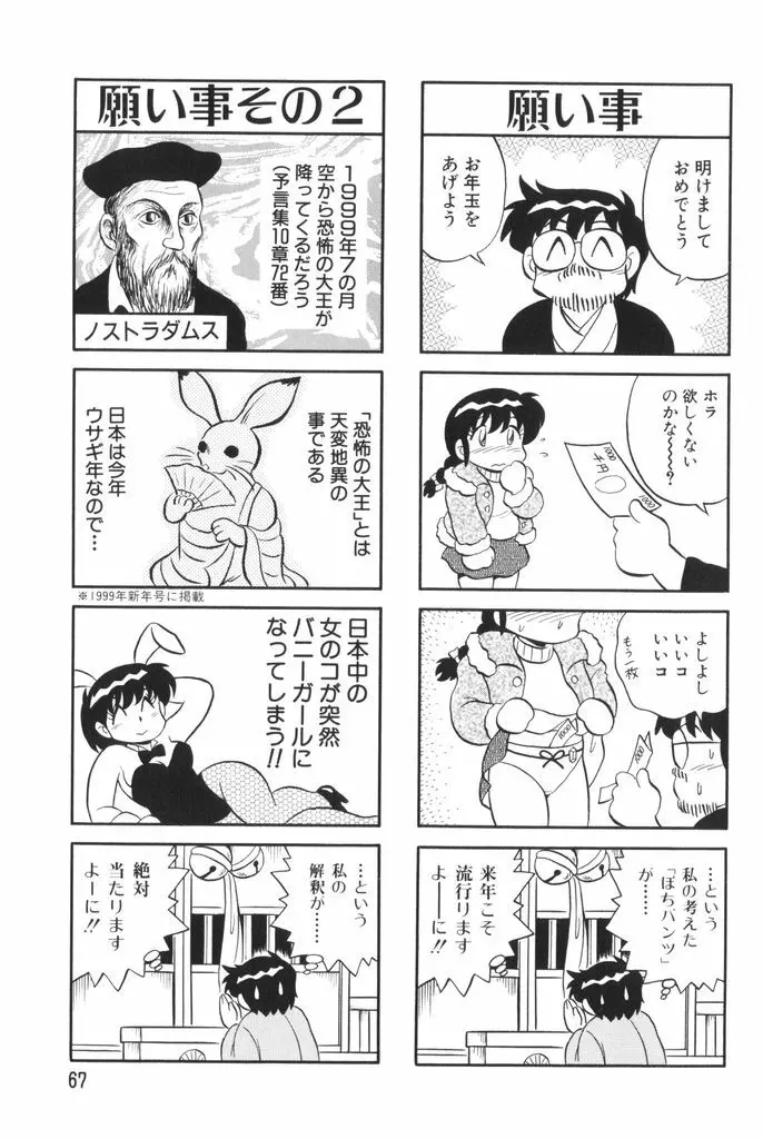ぱんぷきんブルマ 第02巻 Page.69