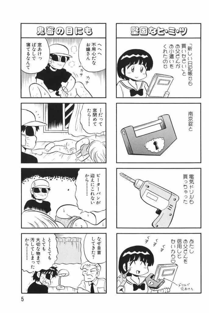 ぱんぷきんブルマ 第02巻 Page.7