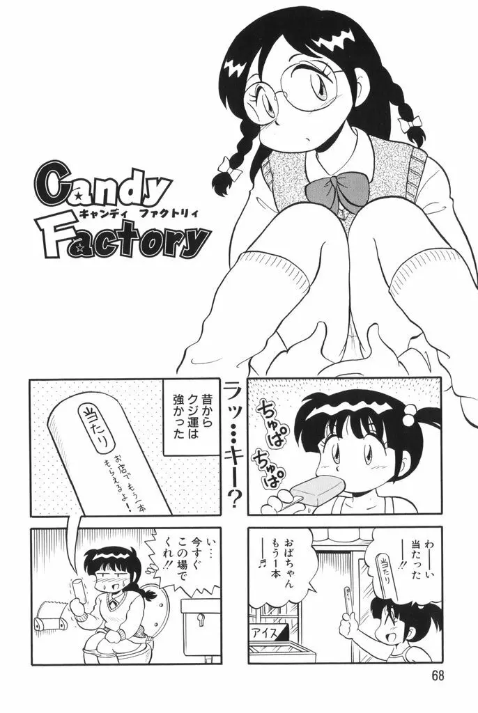 ぱんぷきんブルマ 第02巻 Page.70