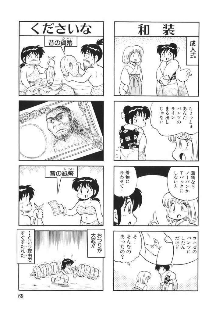ぱんぷきんブルマ 第02巻 Page.71