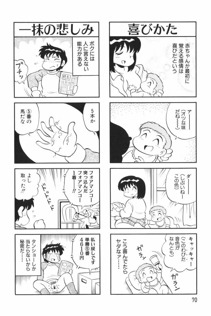 ぱんぷきんブルマ 第02巻 Page.72