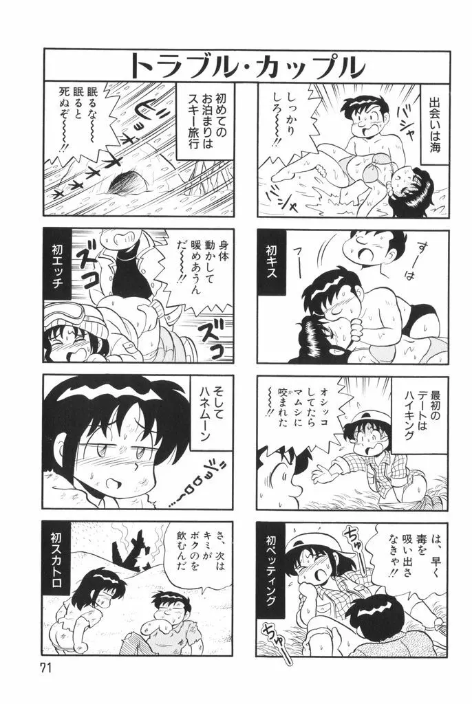 ぱんぷきんブルマ 第02巻 Page.73