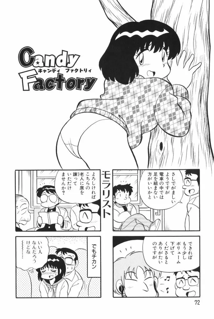 ぱんぷきんブルマ 第02巻 Page.74