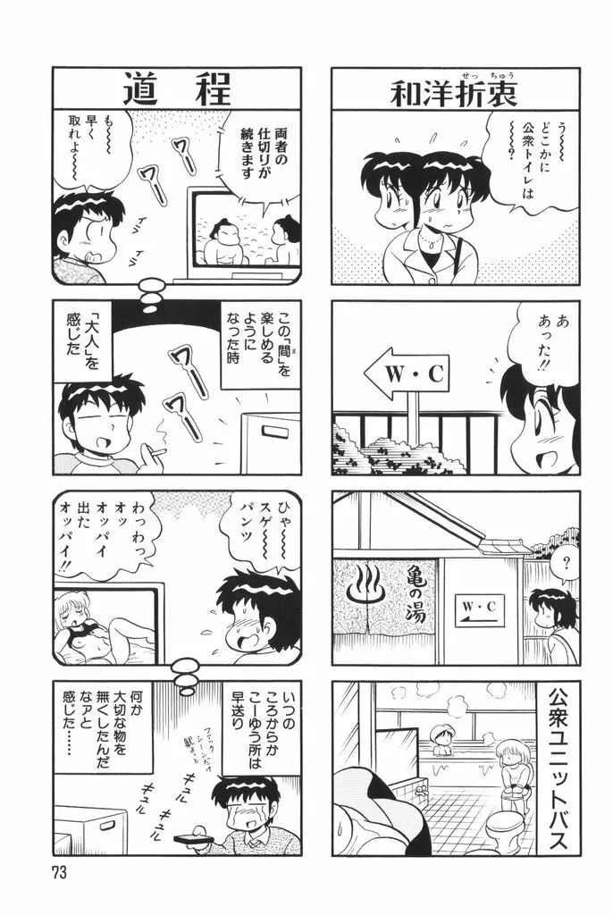 ぱんぷきんブルマ 第02巻 Page.75