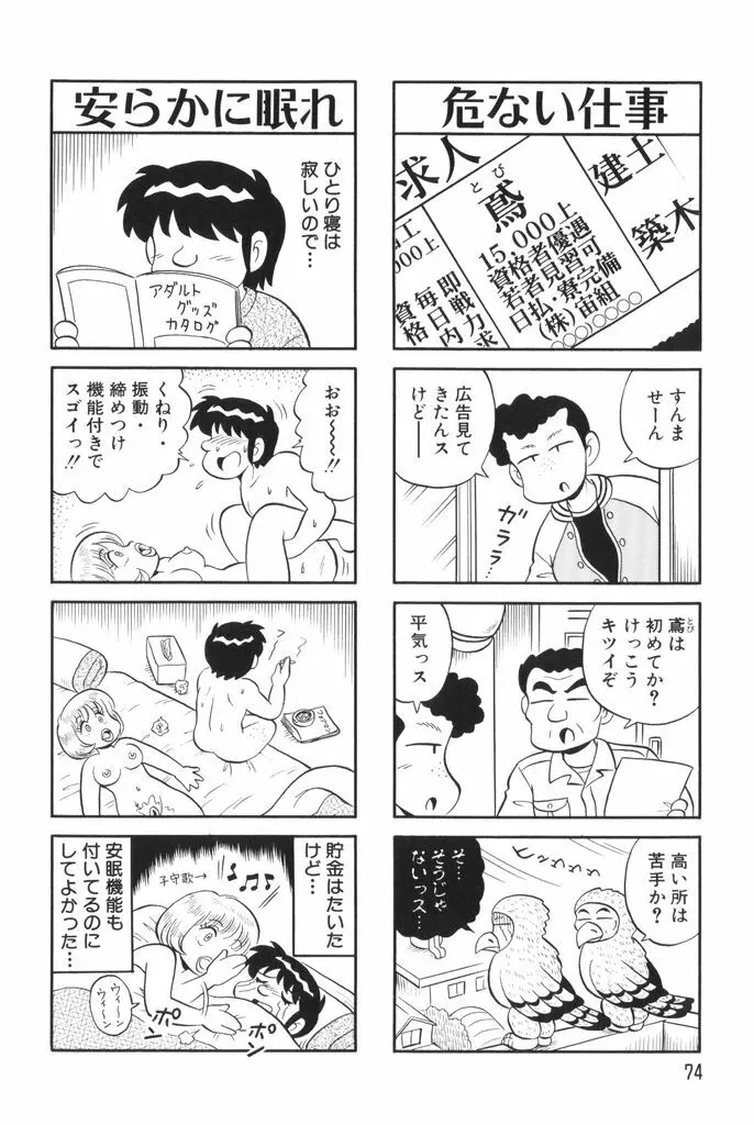 ぱんぷきんブルマ 第02巻 Page.76