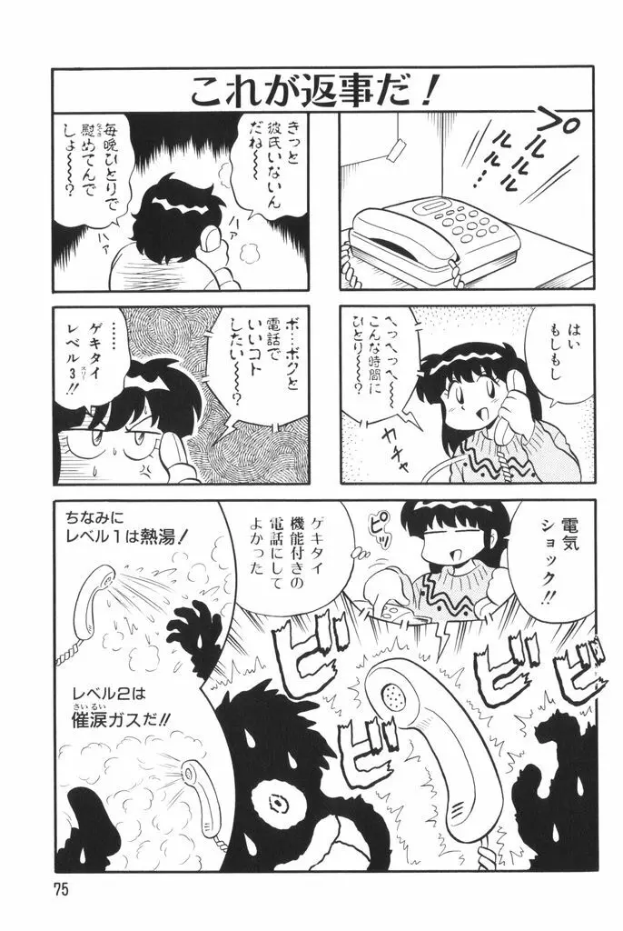 ぱんぷきんブルマ 第02巻 Page.77