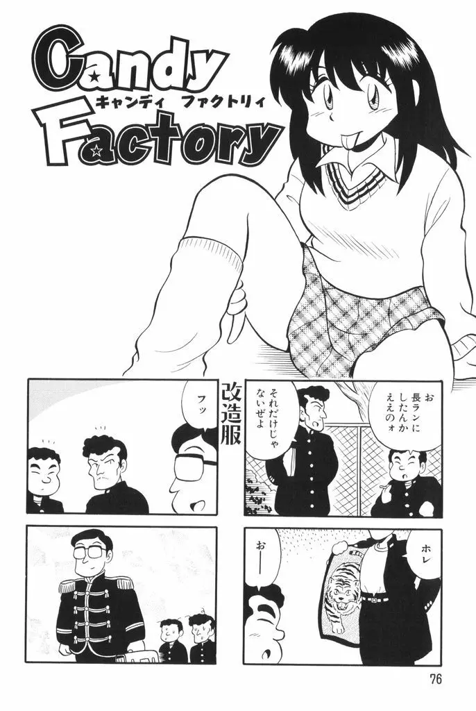 ぱんぷきんブルマ 第02巻 Page.78