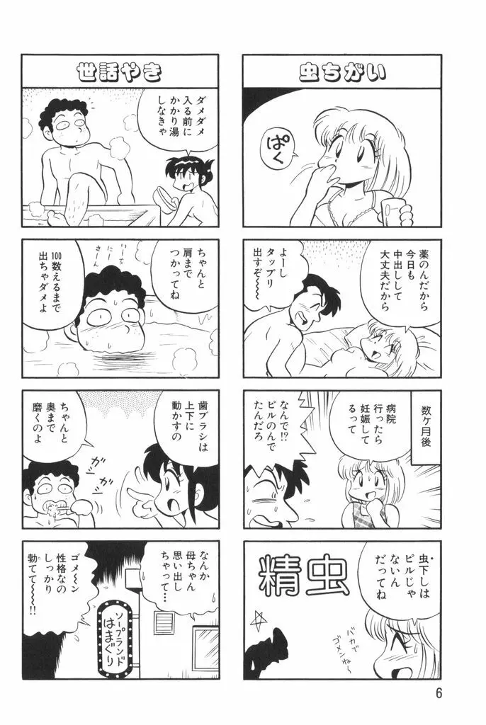 ぱんぷきんブルマ 第02巻 Page.8
