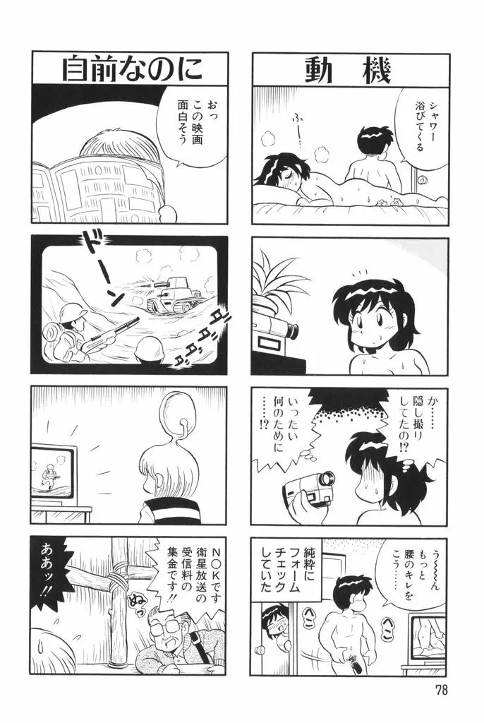 ぱんぷきんブルマ 第02巻 Page.80