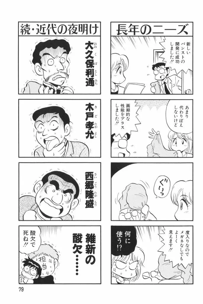 ぱんぷきんブルマ 第02巻 Page.81