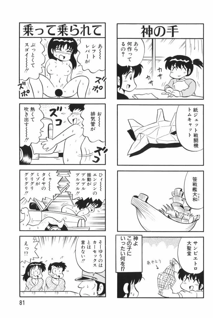 ぱんぷきんブルマ 第02巻 Page.83