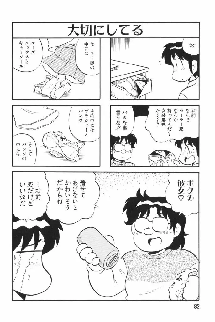ぱんぷきんブルマ 第02巻 Page.84