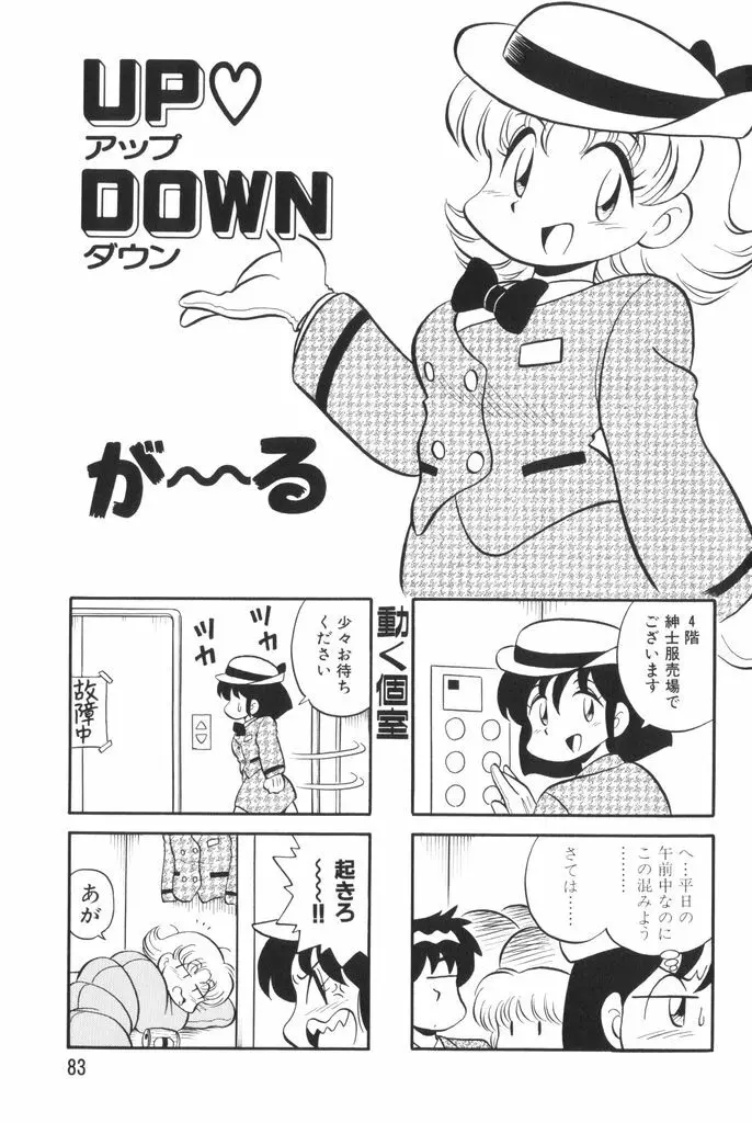 ぱんぷきんブルマ 第02巻 Page.85