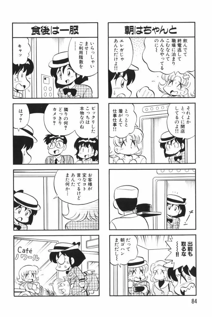 ぱんぷきんブルマ 第02巻 Page.86