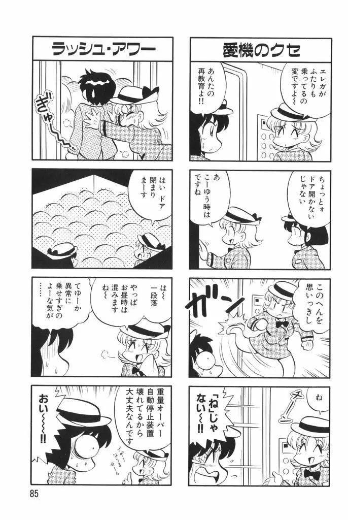 ぱんぷきんブルマ 第02巻 Page.87