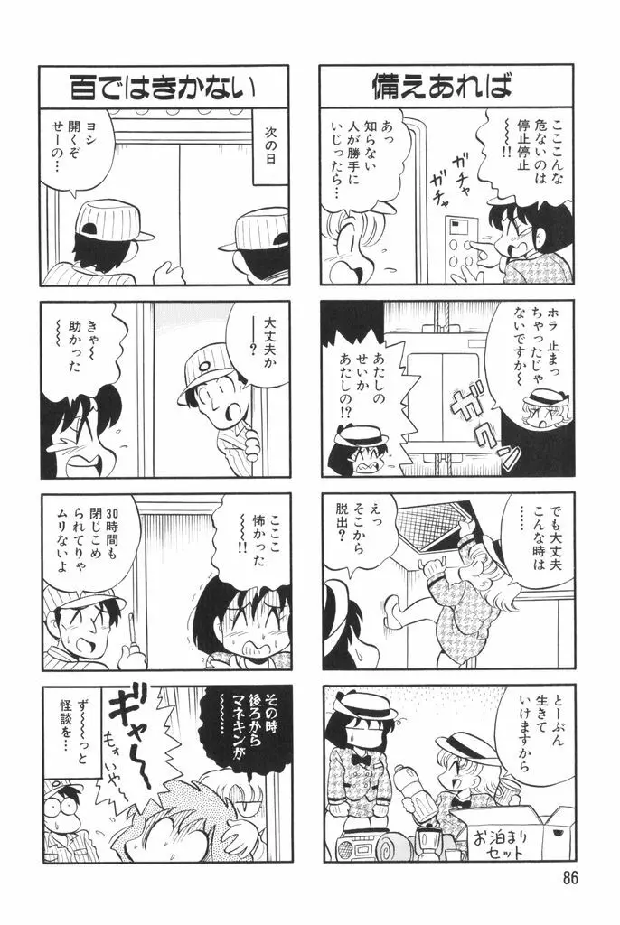 ぱんぷきんブルマ 第02巻 Page.88