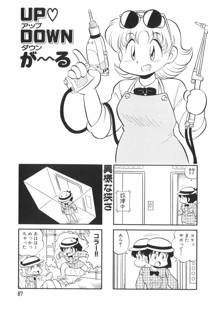 ぱんぷきんブルマ 第02巻 Page.89