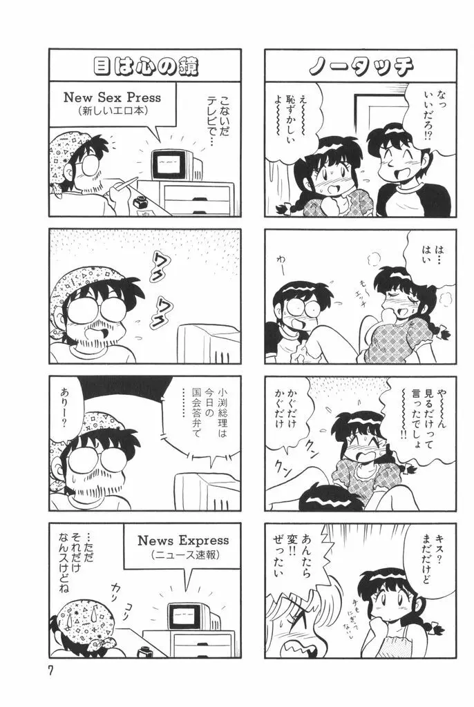 ぱんぷきんブルマ 第02巻 Page.9