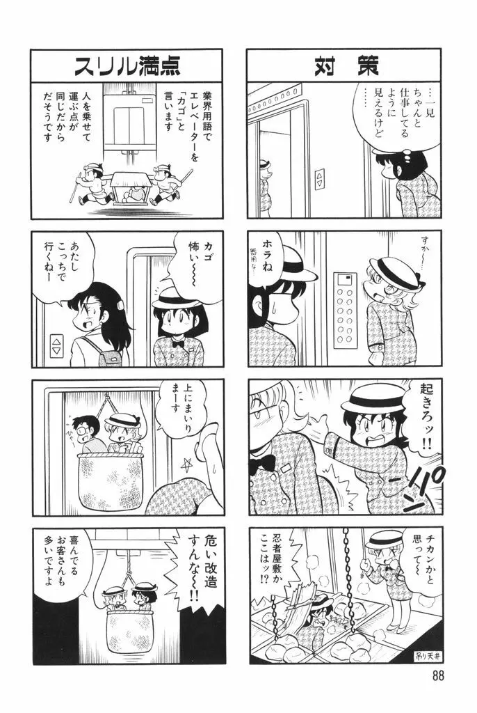 ぱんぷきんブルマ 第02巻 Page.90