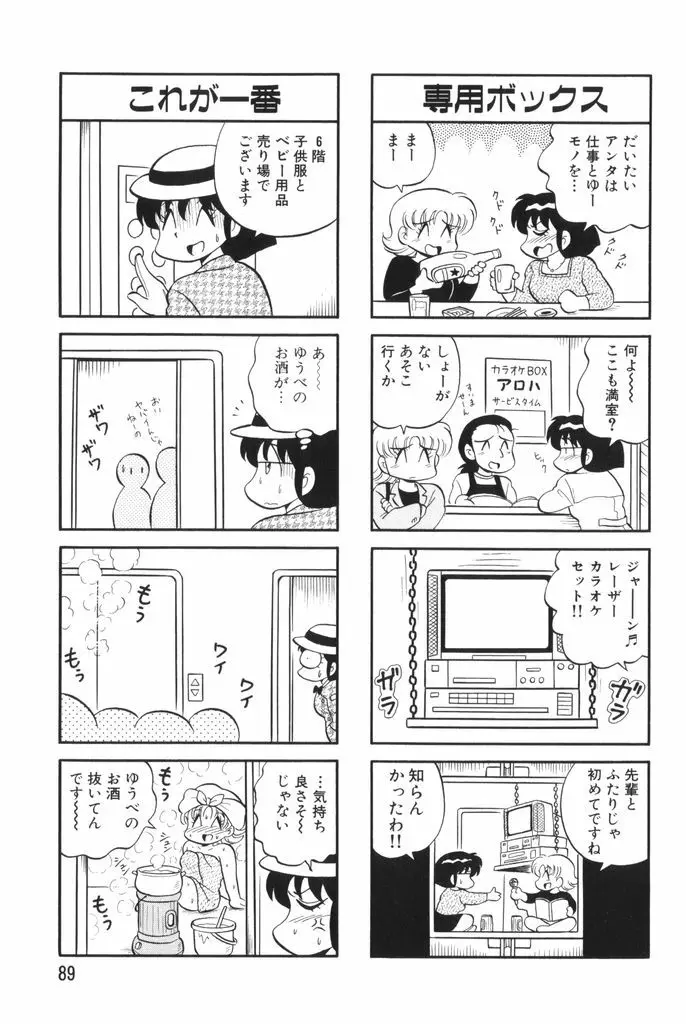 ぱんぷきんブルマ 第02巻 Page.91
