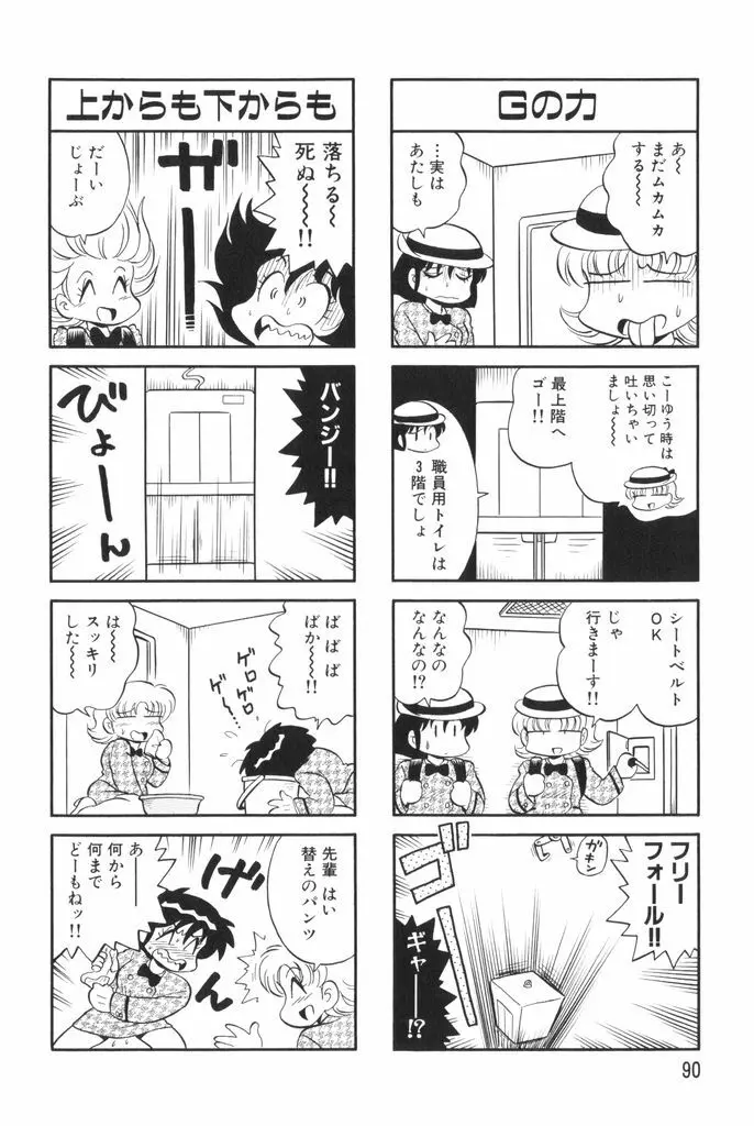 ぱんぷきんブルマ 第02巻 Page.92