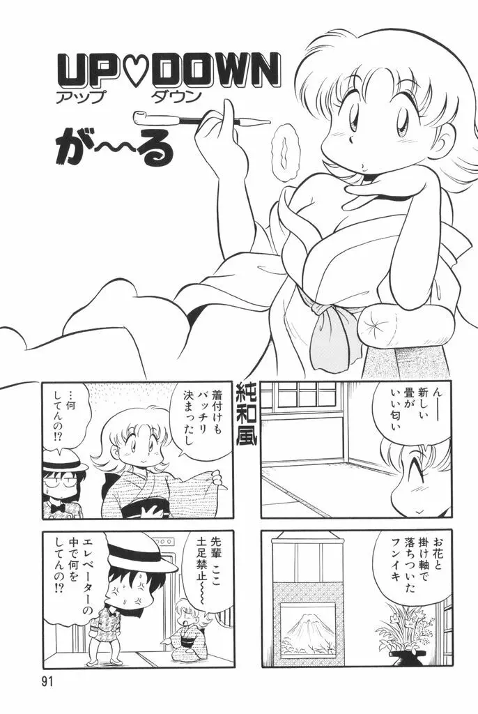 ぱんぷきんブルマ 第02巻 Page.93