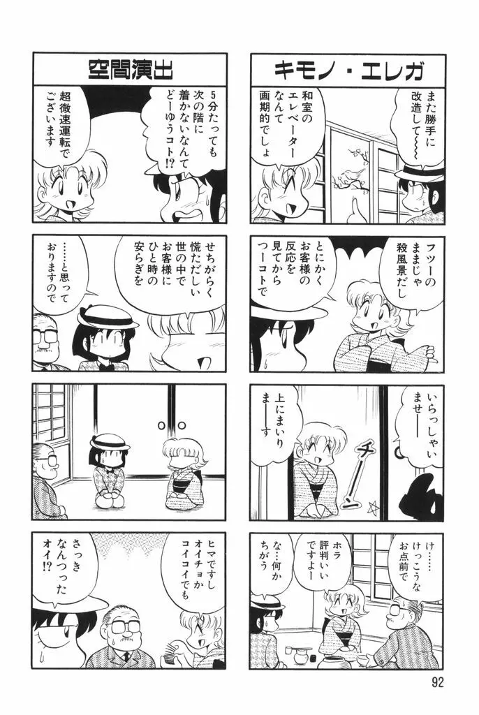 ぱんぷきんブルマ 第02巻 Page.94