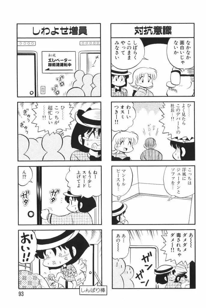 ぱんぷきんブルマ 第02巻 Page.95