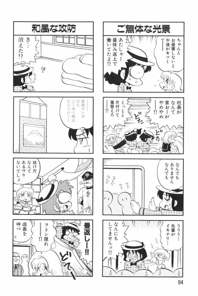 ぱんぷきんブルマ 第02巻 Page.96