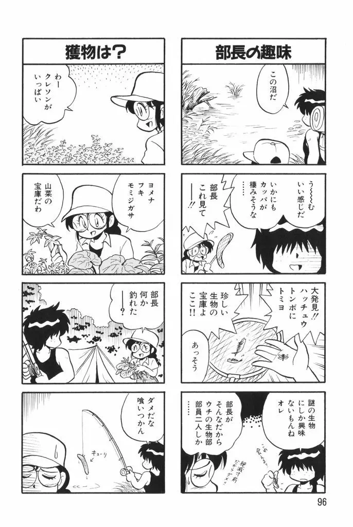 ぱんぷきんブルマ 第02巻 Page.98