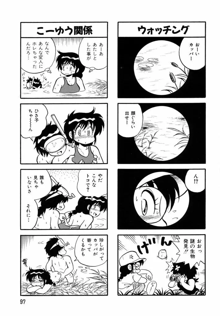 ぱんぷきんブルマ 第02巻 Page.99