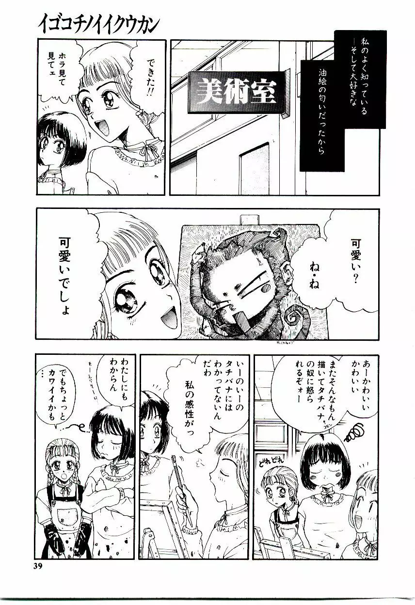 めしべ Page.40