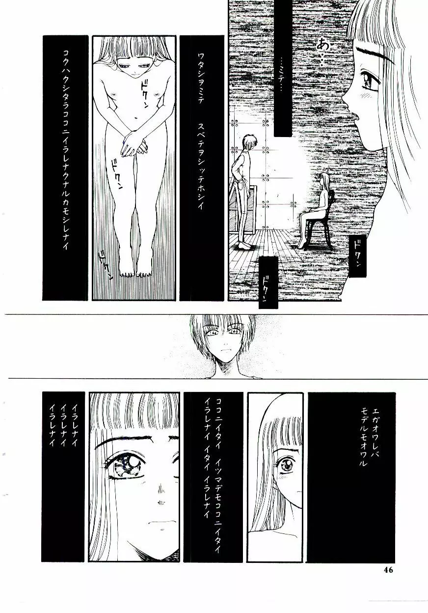 めしべ Page.47