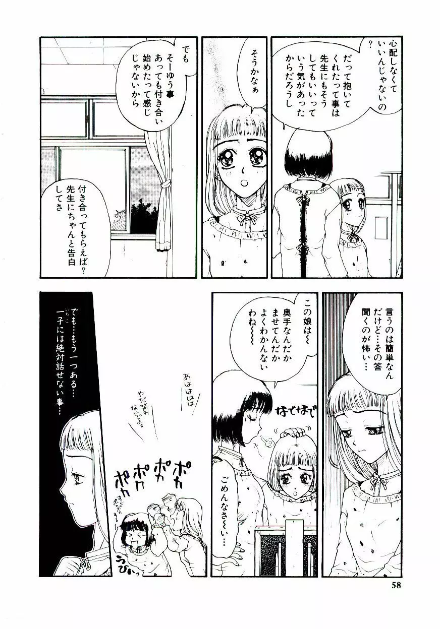 めしべ Page.59