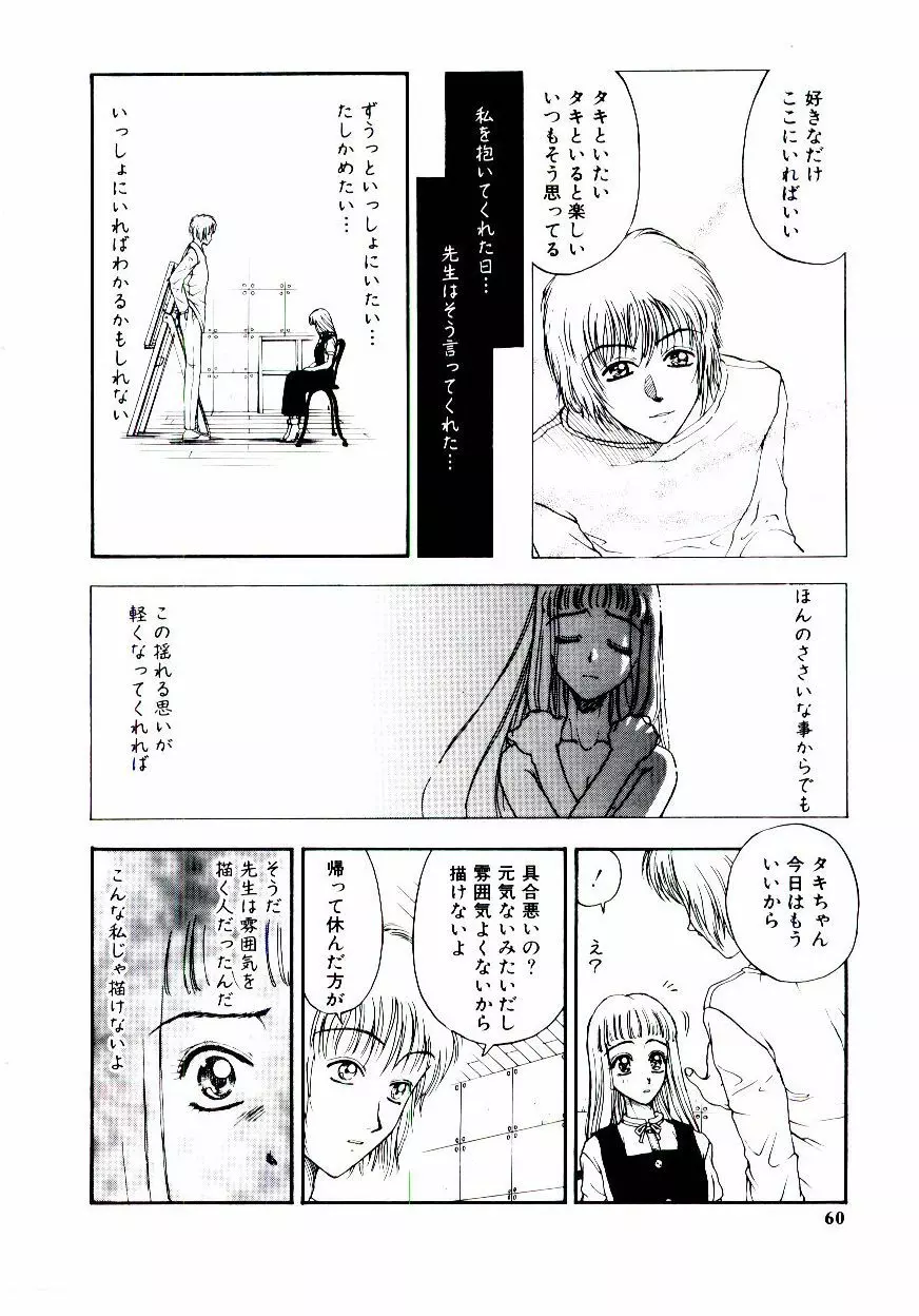 めしべ Page.61