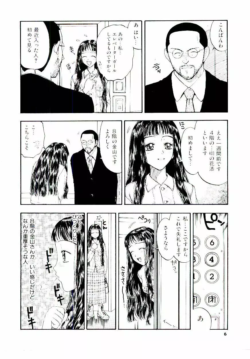 めしべ Page.7