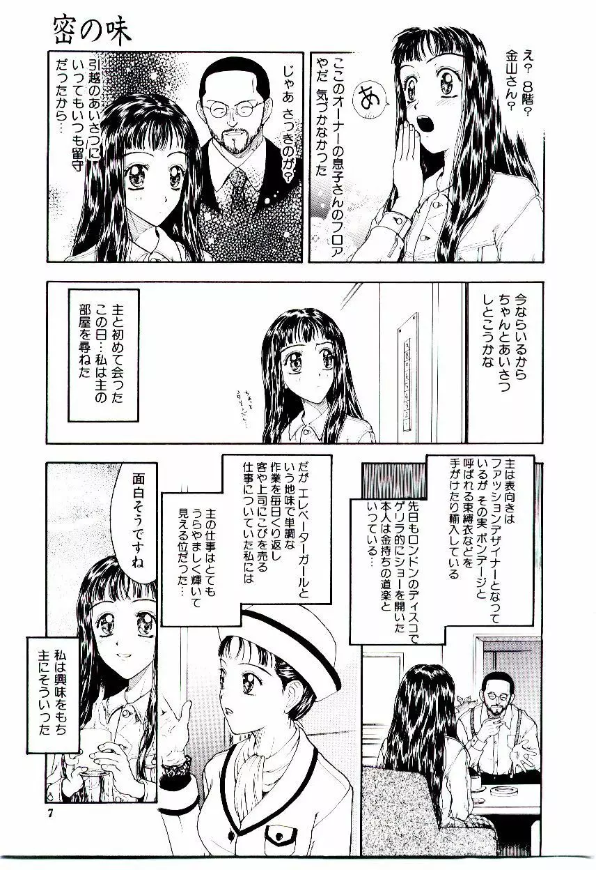 めしべ Page.8