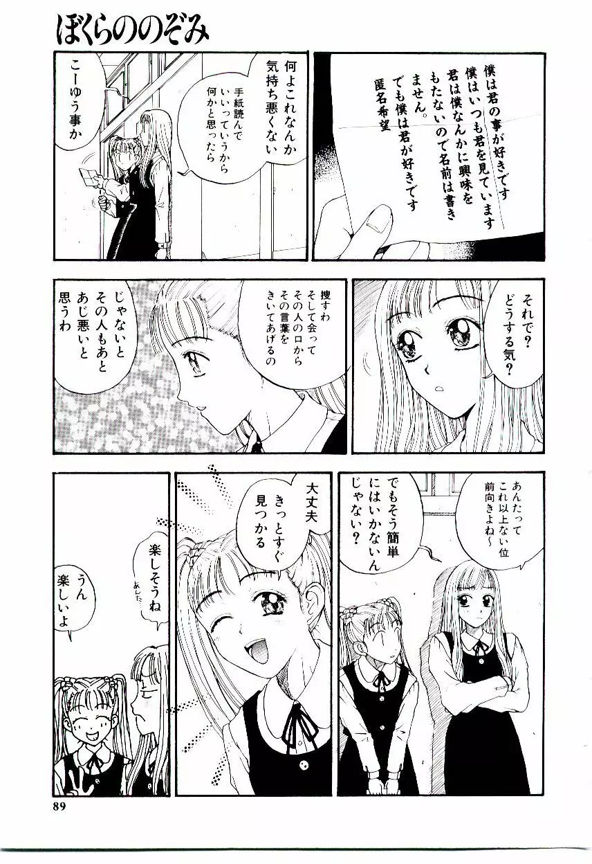 めしべ Page.90