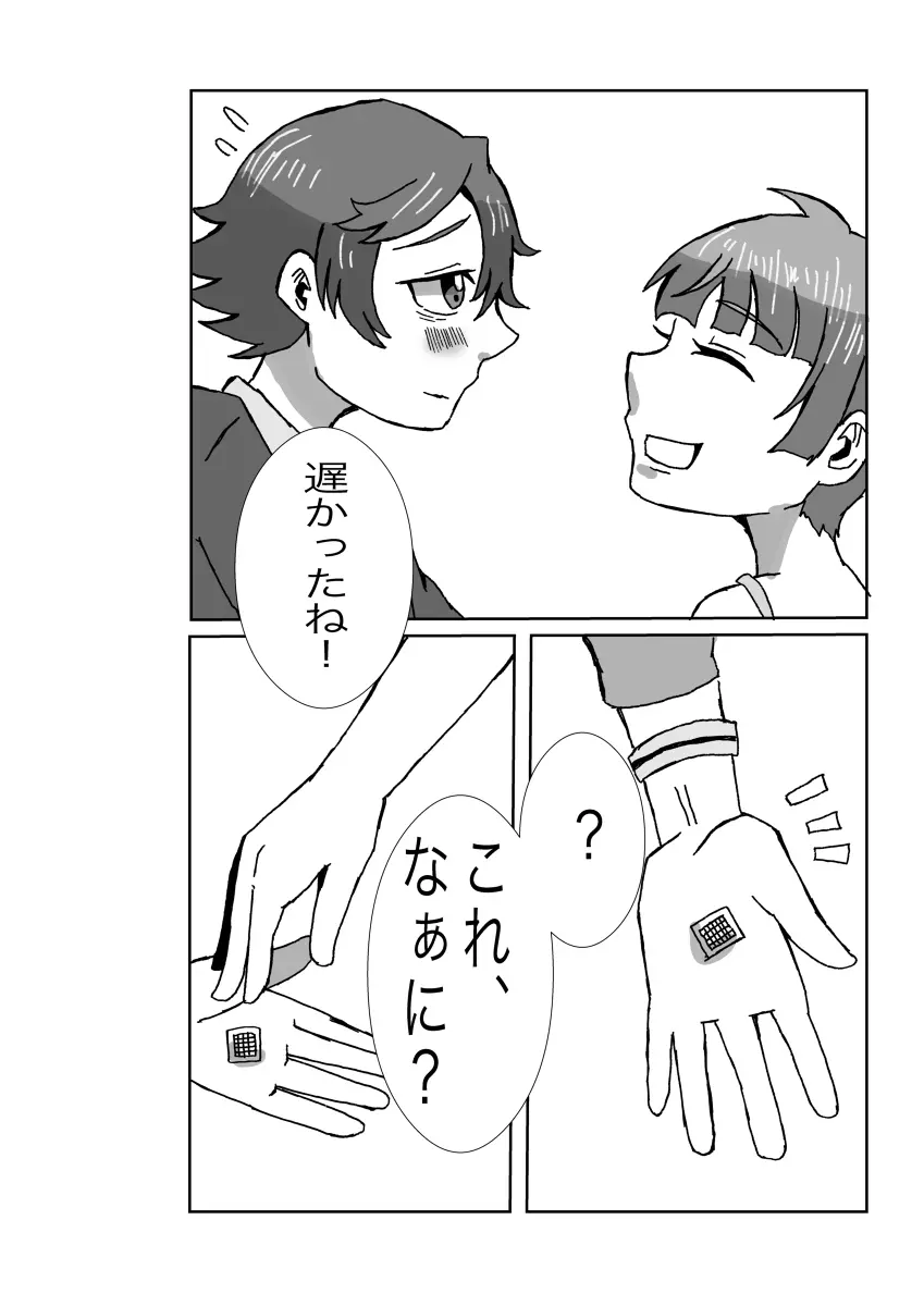 誕生日は君の隣で Page.39