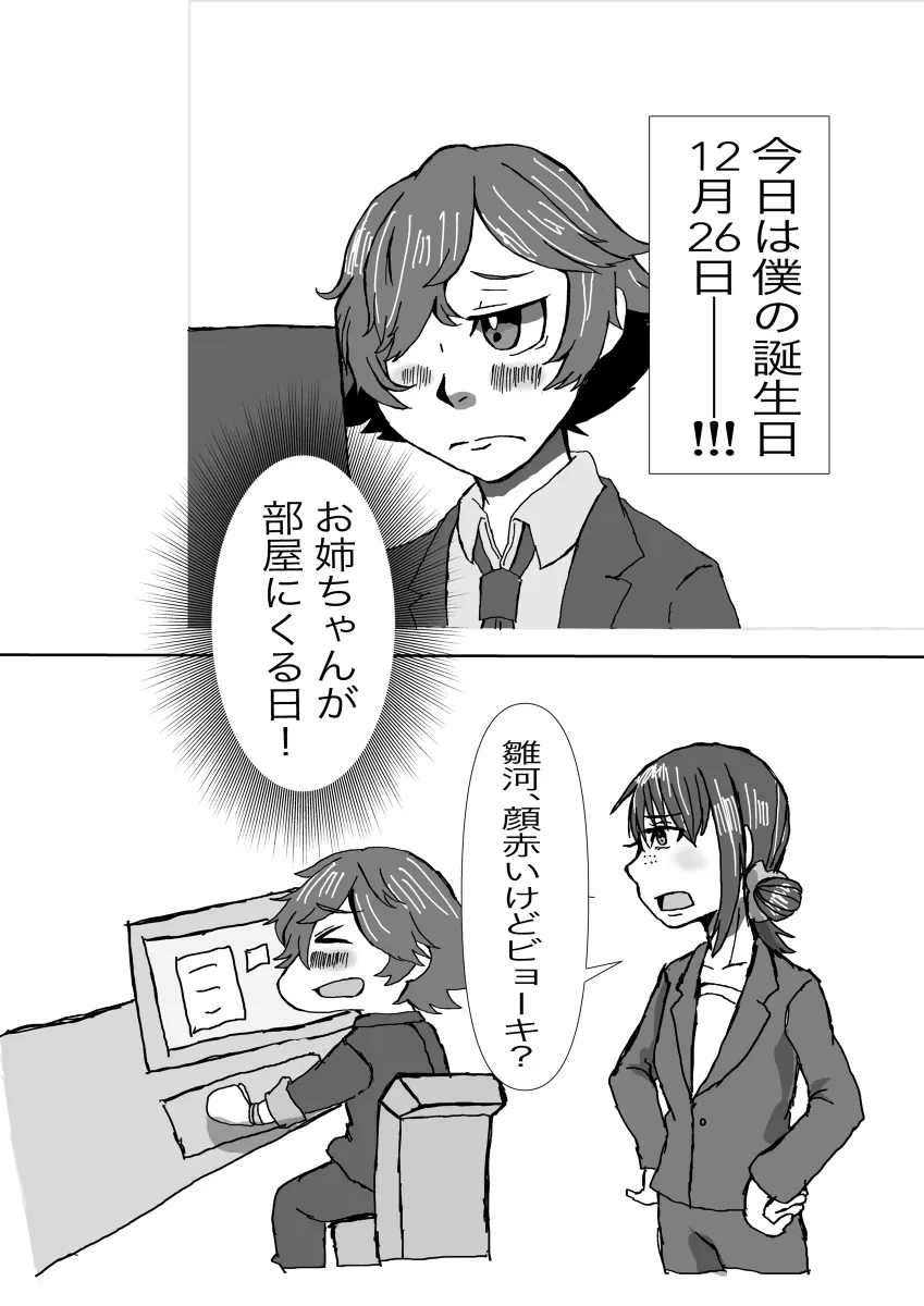 誕生日は君の隣で Page.5