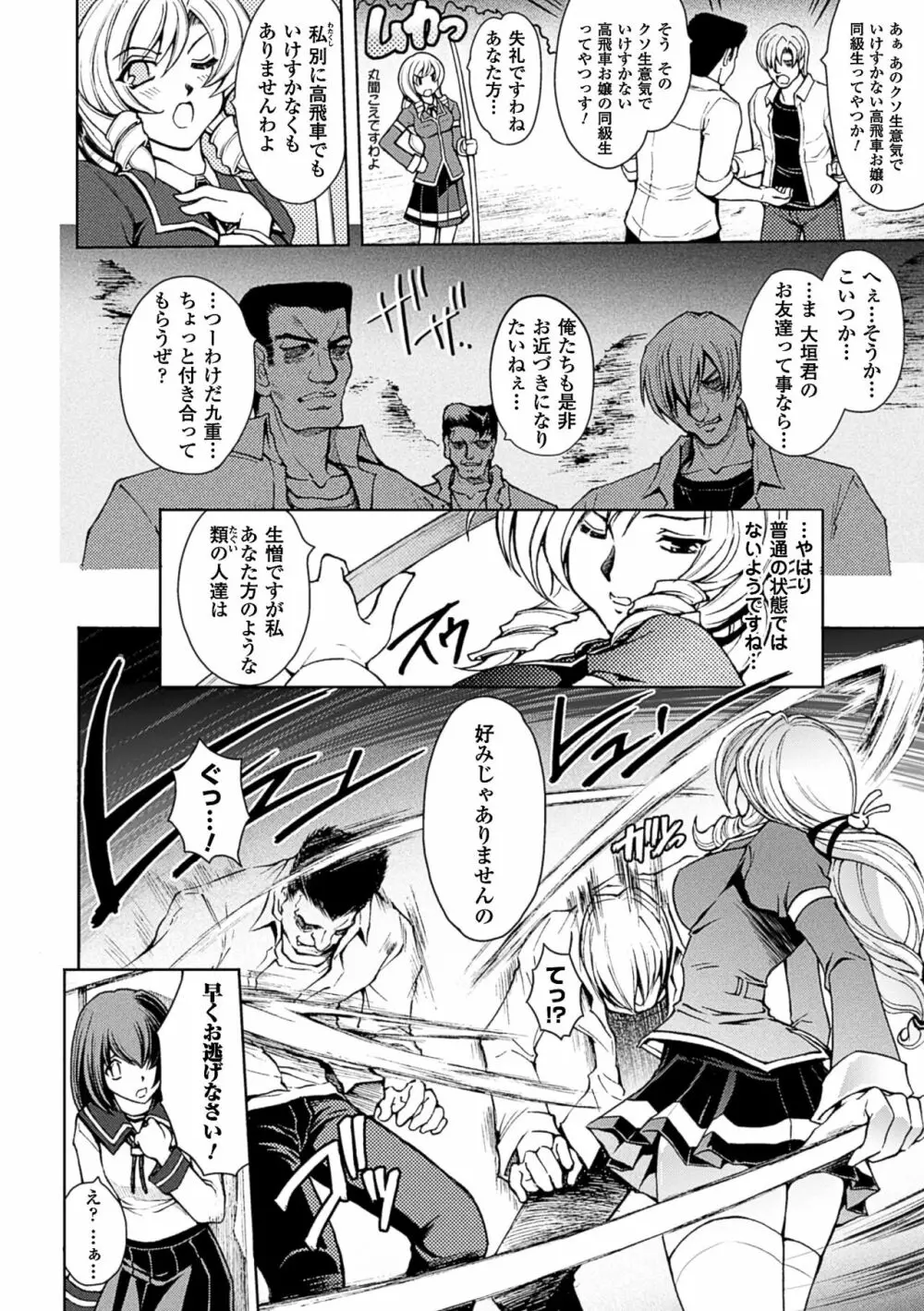 凌乱百花 ～月篠少女慚魔伝～ Page.10