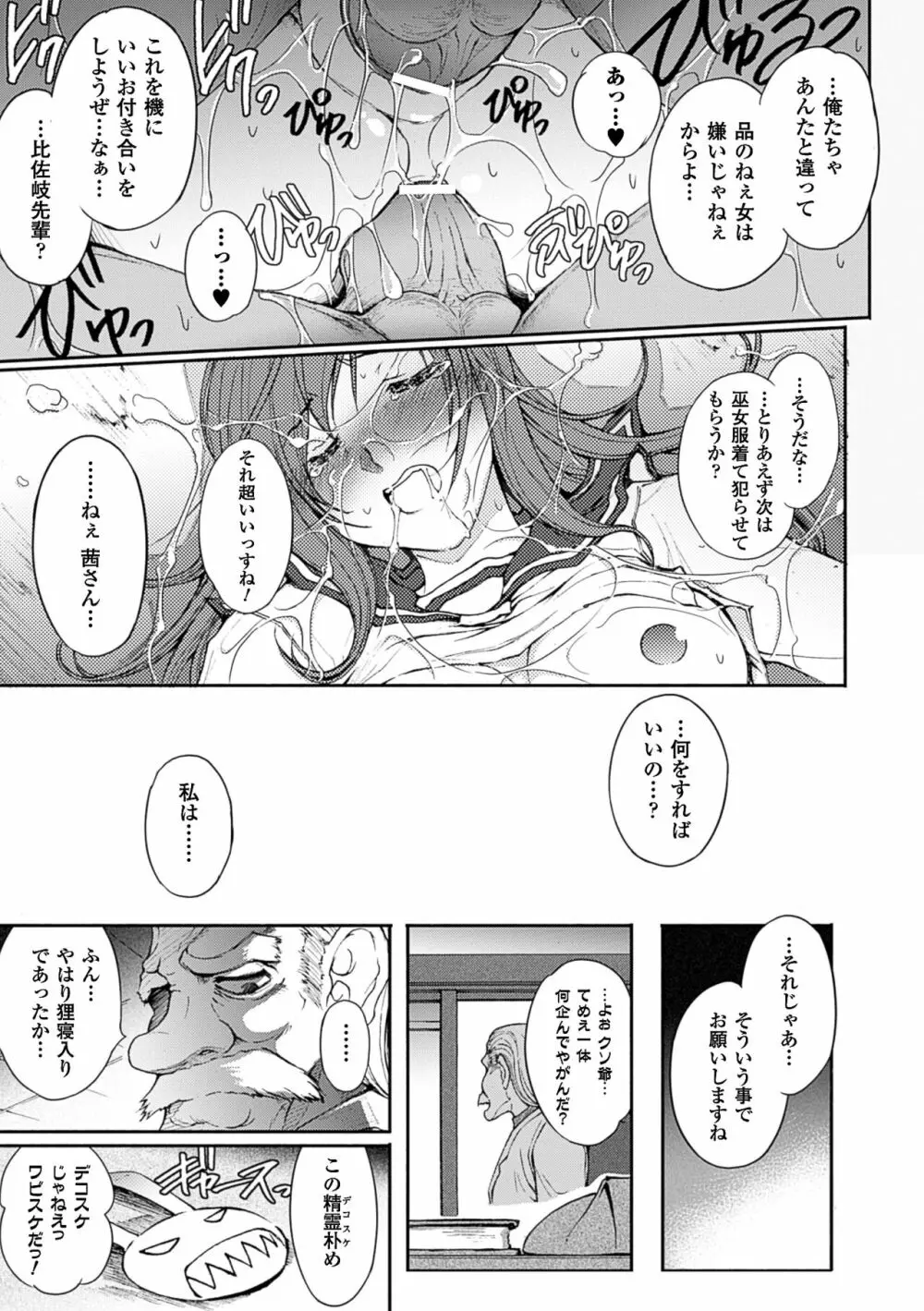 凌乱百花 ～月篠少女慚魔伝～ Page.109