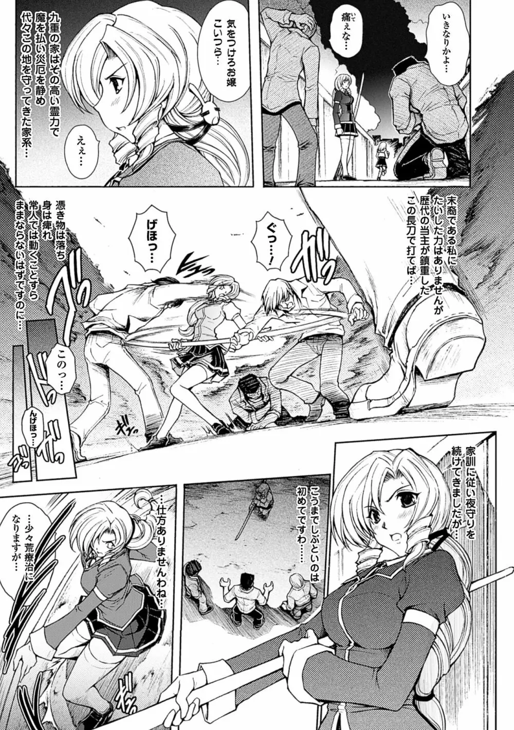 凌乱百花 ～月篠少女慚魔伝～ Page.11